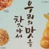 SPC, 쌀부터 고구마까지… 던킨도너츠, 맛있는 변신