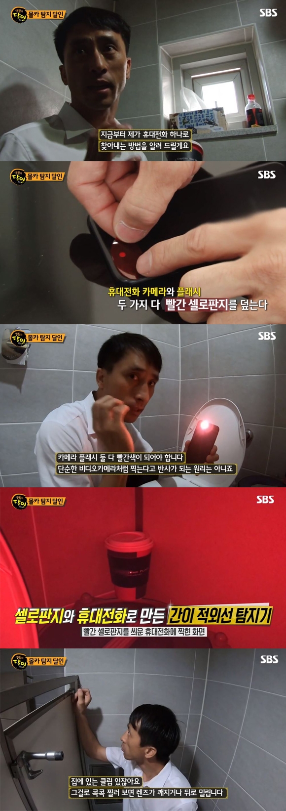 생활의 달인 몰카 찾는 법