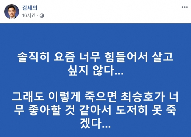 김세의 전 MBC 기자 페이스북
