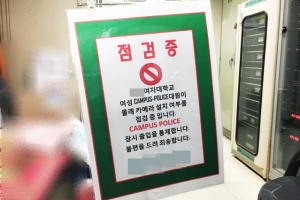 [단독] 여대 복사실에서 음란행위 딱 걸린 경비원