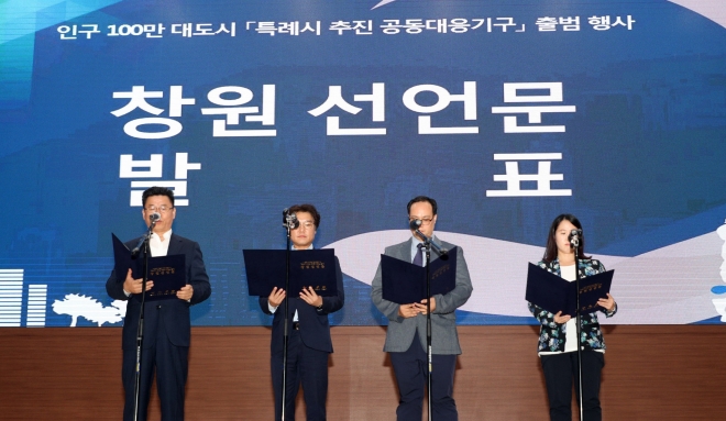 인구 100만 대도시 특례시 추진 공동대응기구 출범행사 ‘창원선언문’ 발표