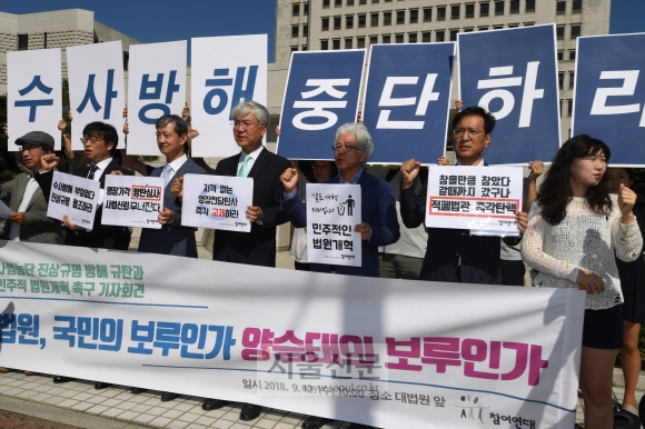 사법부 70주년을 하루 앞둔 12일 참여연대 회원들이 서울 서초동 대법원 청사 앞에서 법원이 사법농단 진상규명을 방해하고 있다고 규탄하며 국민이 참여하는 법원 개혁을 촉구하는 집회를 열고 있다. 도준석 기자 pado@seoul.co.kr