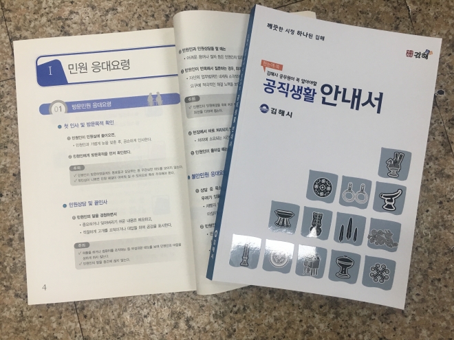 김해시 공무원 공직생활 안내서