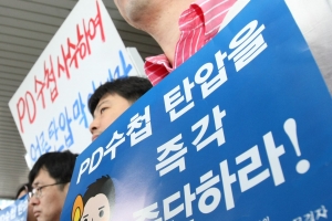 ‘PD 수첩 광우병’ 강제수사 압박 있었다는 진술 확보