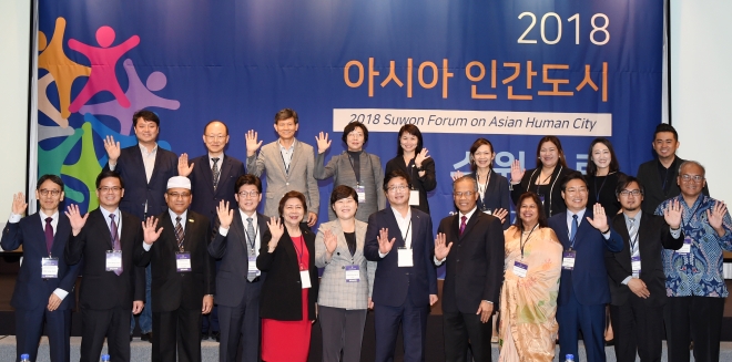 염태영 수원시장(앞줄 왼쪽에서 일곱번째)이 ‘2018 아시아 인간도시 포럼’에서 참가자들과 기념촬영을 하고 있다. 
