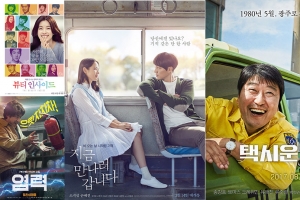 뷰티인사이드·택시운전사·강철비·염력 등...2018 추석특선영화 라인업