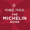 서울 에디션 ‘미쉐린 가이드 서울 2019’, 세계적인 레스토랑 가이드 제시