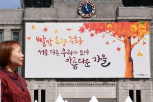 단풍옷 갈아입은 서울도서관