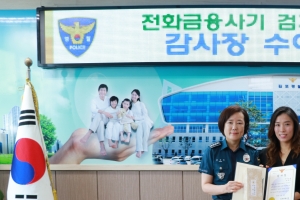 은행 여직원 기지로 두차례 보이스피싱 피해 막아 화제