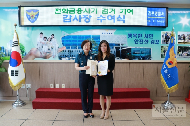 보이스피싱 피해를 막은 우리은행 김포지점 은행원 임혜진(오른쪽)씨가 감사장을 받았다. 김포경찰서 제공