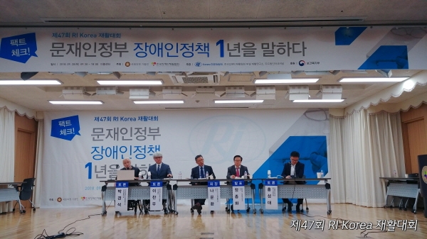 20일 서울 여의도 이롬센터에서 열린 ‘문재인정부 장애인 정책 1년을 말하다’에 참석한 패널들이 의견을 교환하고 있다. 한국장애인재활협회 제공