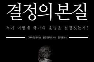 [컬럼니스트 박사의 사적인 서재] 인류 역사상 가장 위험했던 13일, 국가는 어떻게 운명을 결정했나