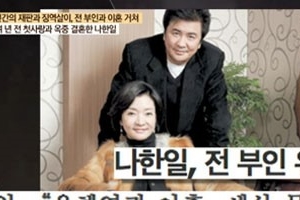 ‘마이웨이’ 나한일, 유혜영 언급 “옥중 이혼..내 잘못이 많다”