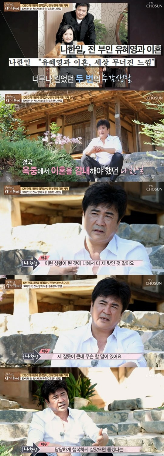 ‘마이웨이’ 나한일, 유혜영