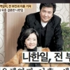 ‘마이웨이’ 나한일, 유혜영 언급 “옥중 이혼..내 잘못이 많다”
