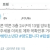 “BTS 티켓·여행권 싸게 팝니다” 추석 선물로 사기친 사기범 구속