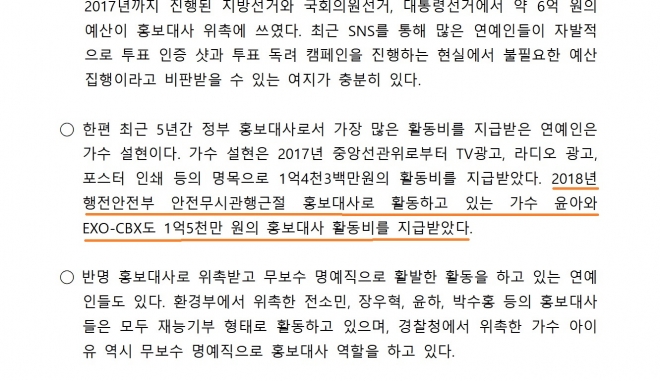 홍문표 의원 측이 낸 연예인 홍보대사 관련 보도자료.