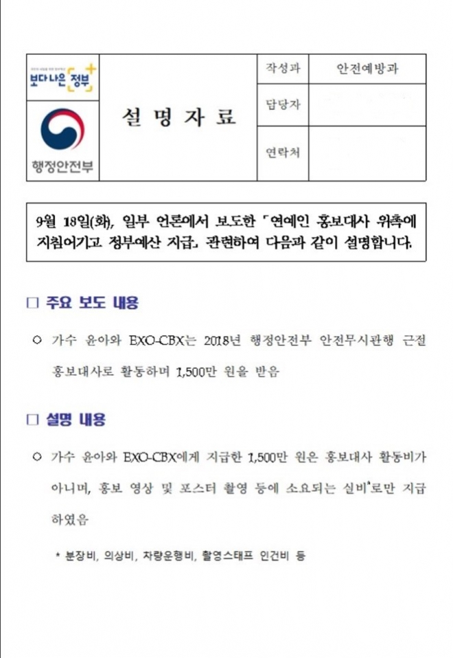 행정안전부가 홍 의원 측에 1억 5000만원 수치 오류를 통보한 뒤 작성해 배포한 설명자료. 현재는 행안부 홈페이지에서 삭제돼 있다.
