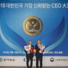 한국우편사업진흥원, ‘2018 대한민국 가장 신뢰받는 CEO 대상’ 수상