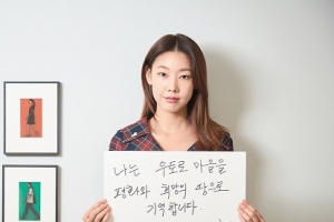 “아픈 우리 역사, 추석에도 함께해요” 한혜진·유재석 응원 쌓인 ‘기억할게 우토로’