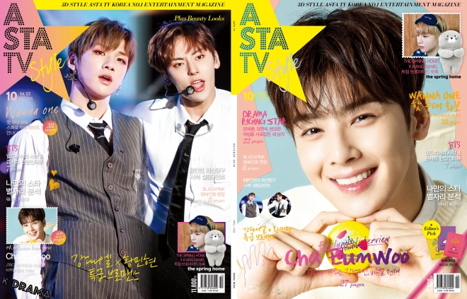 워너원 강다니엘X황민현, 차은우