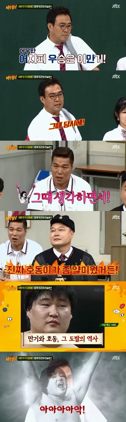 아는 형님 이만기