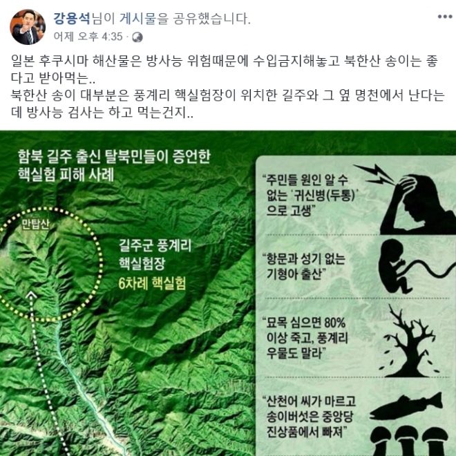 강용석 페이스북. 2018.9.23