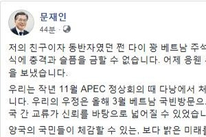 이낙연 총리 베트남 주석 장례식 참석차 출국