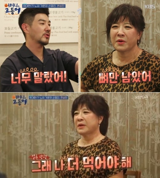 한상진 노사연 ‘어머니와 고등어’