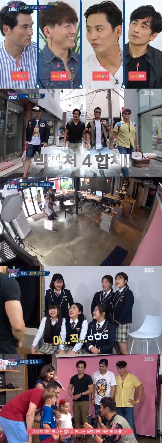 박찬호X류수영X우효광X차인표 ‘빅픽처패밀리’