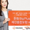 [상품] 한화손보 ‘한화빅플러스재산종합보험’