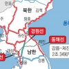 동해선·경의선 연내 착공 사전 조사 진행… 전문가 “대북 제재 풀려야 경제 효과 기대”