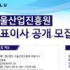 서울산업진흥원(SBA), 대표이사 공개 모집