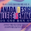 ㈜유학피플, 캐나다 미술유학 세미나 개최