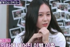 ‘인생술집’ 정수정 연애관 “헤어진 뒤 재결합 절대 NO...미련 없어”