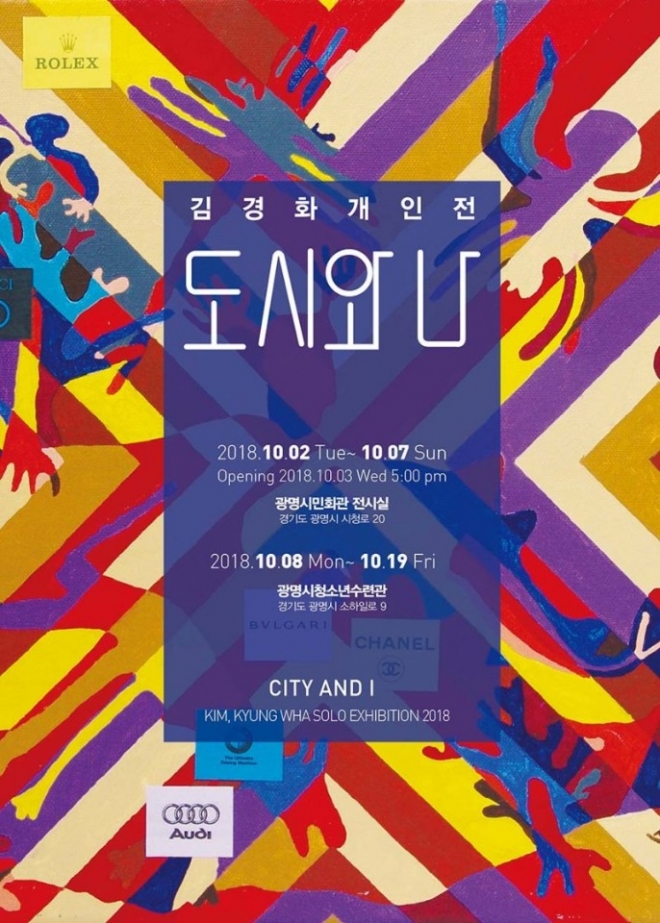 김경화 작가 개인전 포스터