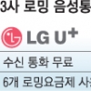 LGU+ 해외 수신통화요금 무료