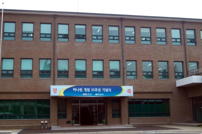 탈북민 정착교육시설 경기도 안성시 하나원. 지난 2009년 개원 10주년 당시 모습.  연합뉴스