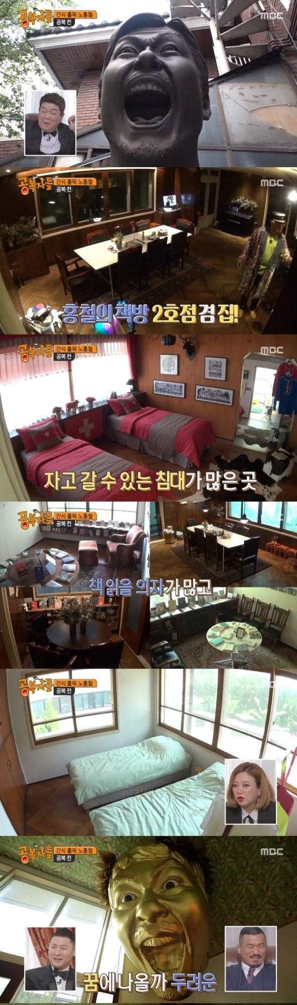 ‘공복자들’ 노홍철 집 공개