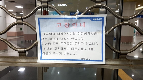 지하철 3호선 대화~구파발 열차 운행 중단