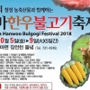 철마한우불고기축제, 5일 개최..한우체험행사 등 볼거리 풍성