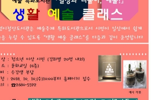 광명시 철산도서관, 시민생활예술 플랫폼 사업 추진