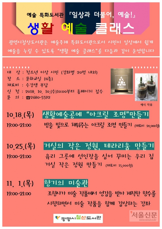 광명시 철산도서관의 예술특화 도서관사업 포스터.