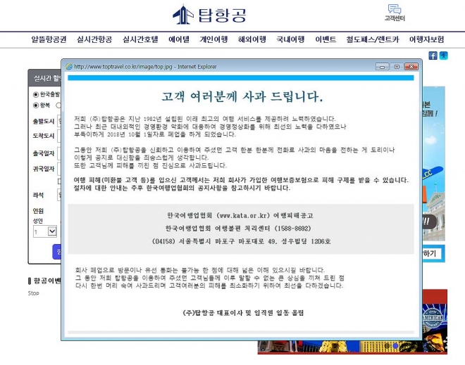 항공권 판매 전문 탑항공, 36년 만에 폐업