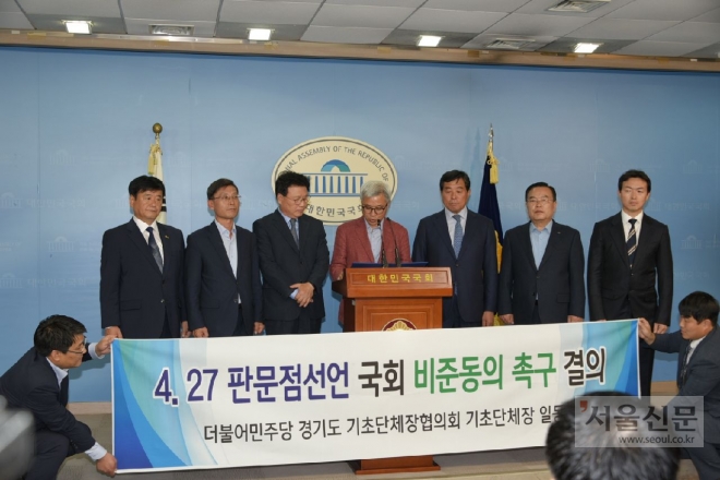 더불어민주당 경기도 기초단체장협의회는 도내 기초단체장들이 국회 정론관에서 ‘4·27 판문점 선언’의 국회 비준동의를 촉구하는 기자회견을 개최했다. 김포시 제공