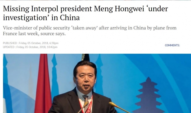 인터폴의 멍훙웨이 총재가 중국 당국의 조사를 받고 있다는 취지의 홍콩 사우스 차이나 모닝 포스트 보도.