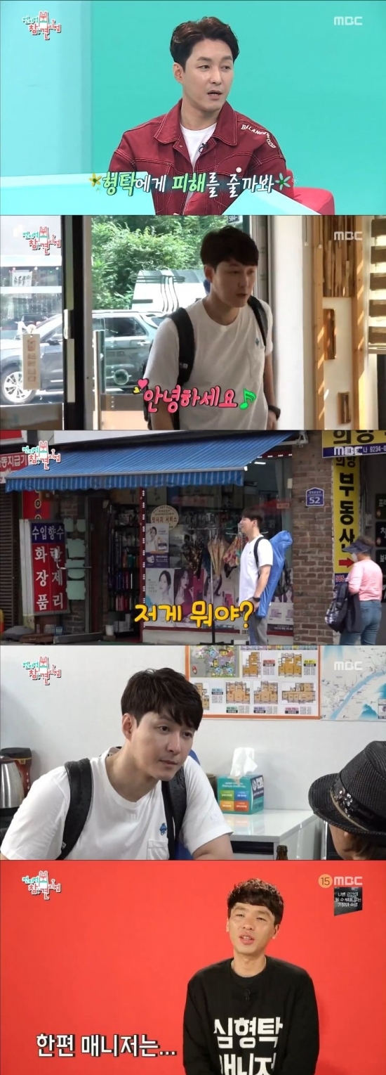 ‘전참시’ 심형탁