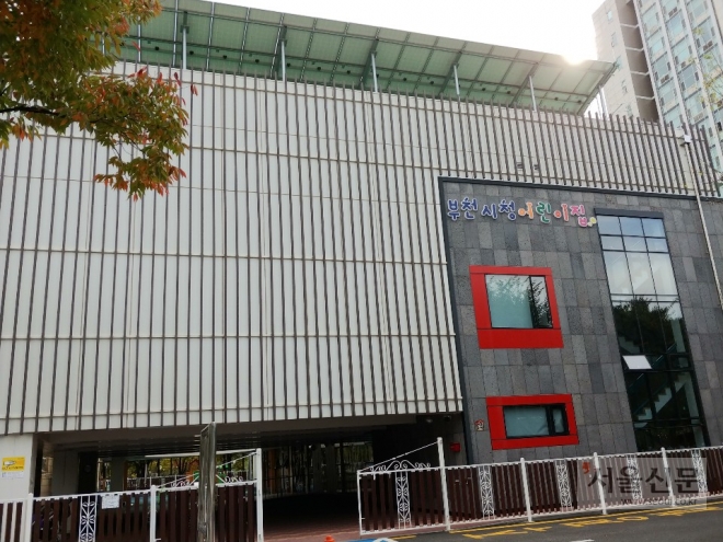 부천시청어린이집 전경 