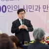 100人의 광주시민을 만나다… 신동헌 시장 취임100일 행사