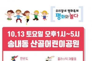 10년만에 열리는 부천 ‘우리동네 평화축제’ 마을라디오로 공개방송